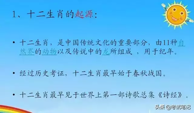 十二生肖知识全解，六合生肖属性表图