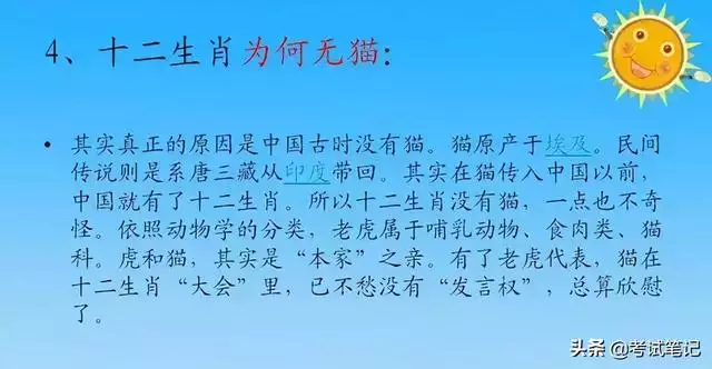 十二生肖知识全解，六合生肖属性表图