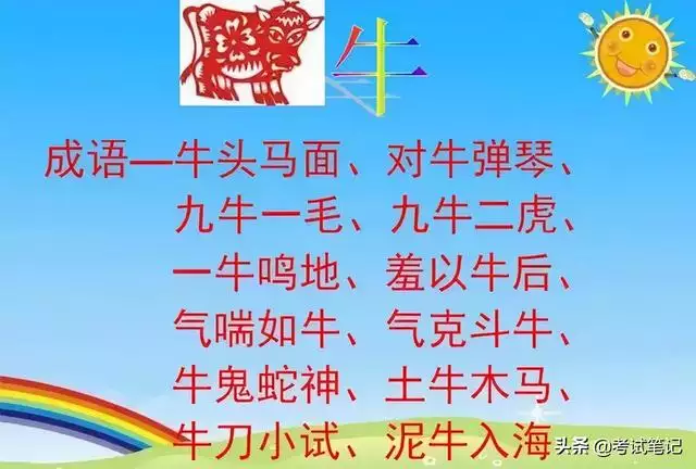 十二生肖知识全解，六合生肖属性表图