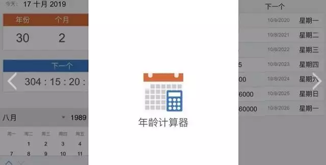 年龄计算器app，汉诺塔计算器