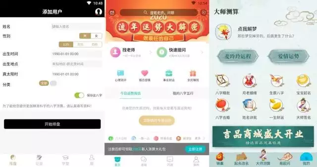 上算命最准的 免费，三世书算命完整版