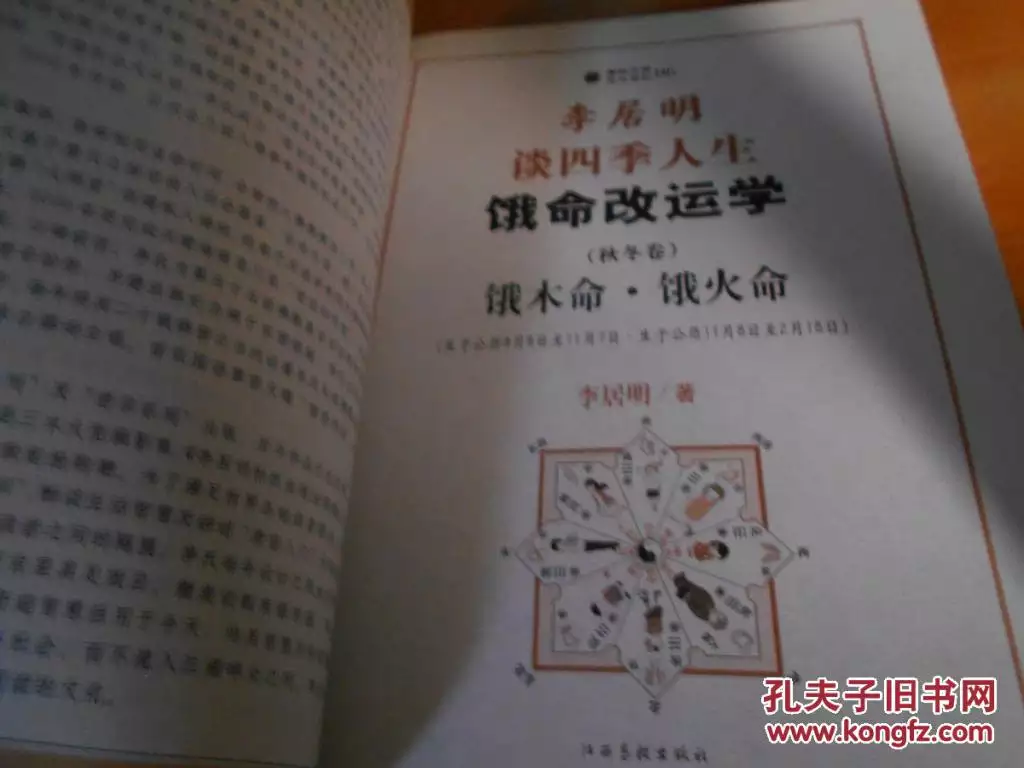 李居明属马的改运，李居明姓名改运学pdf