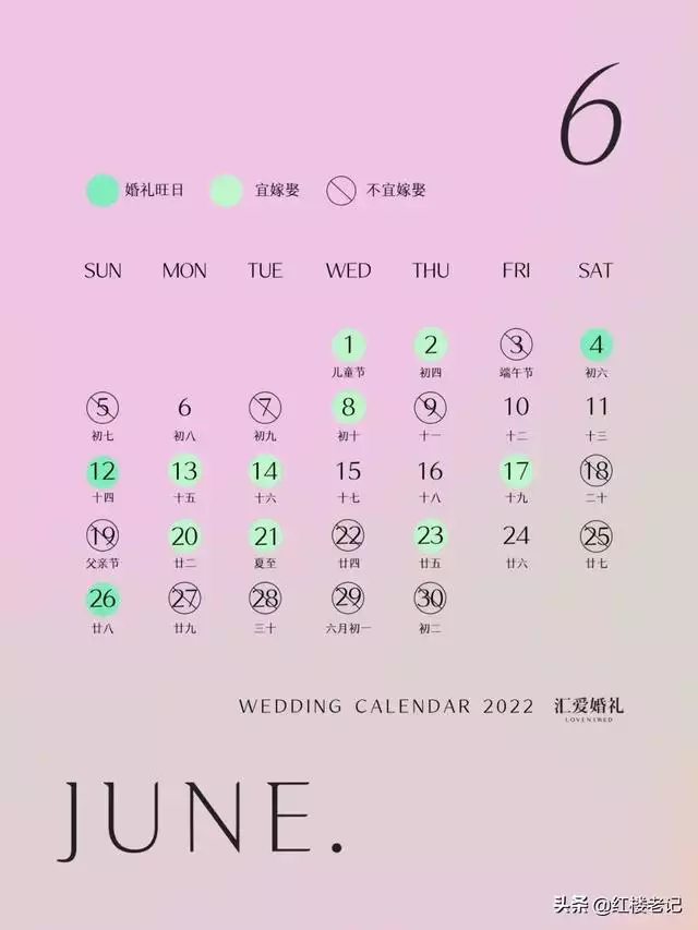 022年结婚上等吉日，2022