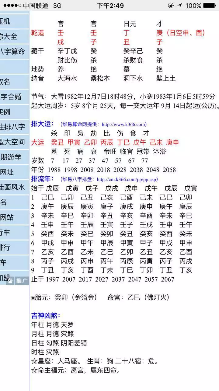 最专业的八字排盘，元亨利贞八字排盘