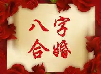 命里相生夫妻会怎么样，夫妻日柱相生