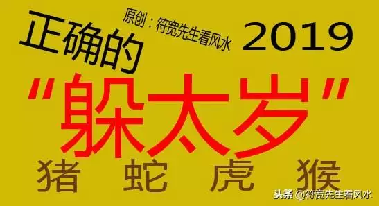 属猪的人犯太岁一览表，属猪人犯太岁年份