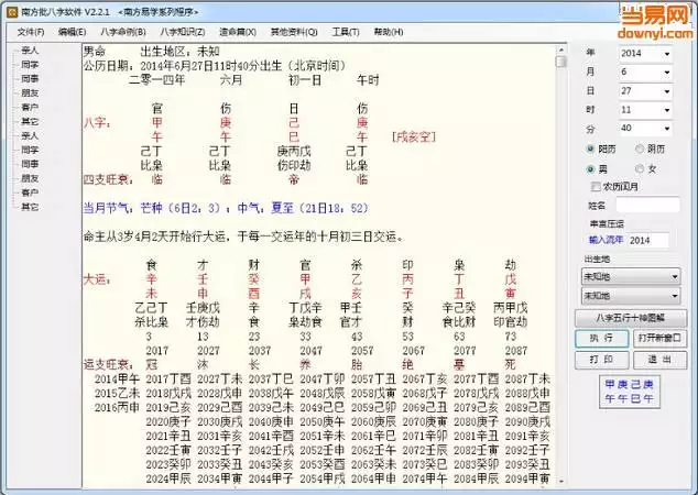 免费批八字流年，免费详批八字详细解说