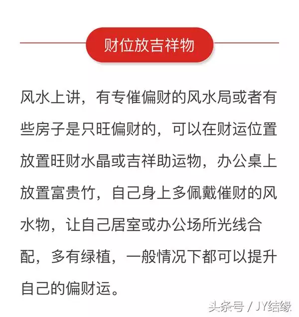 如何提升偏财运的  ，怎样提高自己的偏财运从哪来