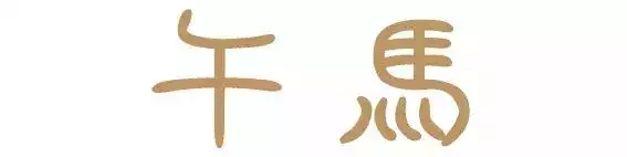 8年属鼠的人长寿吗，1948属鼠人2022年的身体健康"