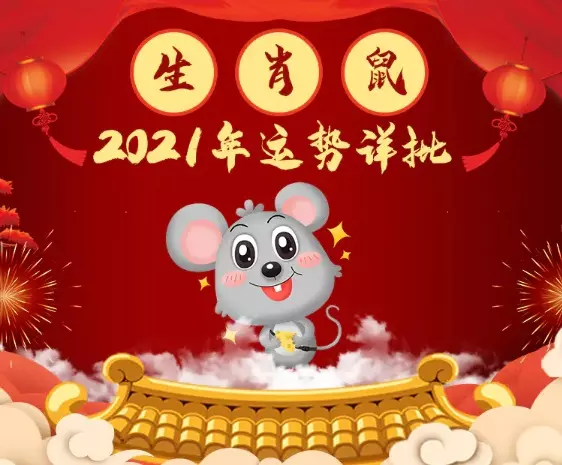 属鼠的财运在哪个方向更好，2022 年属鼠财运哪个方向