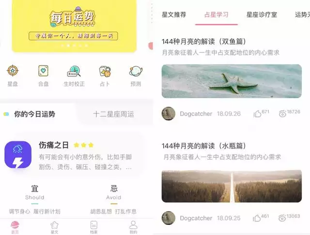 算星座很准的app，测星座的app软件有哪些