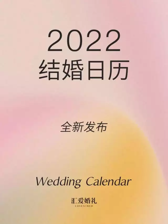 022年结婚吉日哪月份更好，2022年一月份结婚吉日"