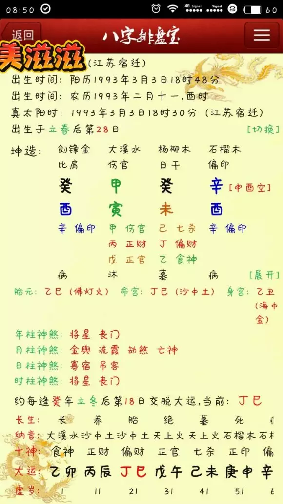 算生辰八字免费，周易批八字免费测八字