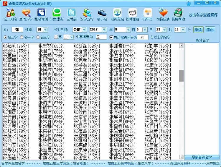 起名 免费取名打分100分，名字测试打分最准确生辰八字免费