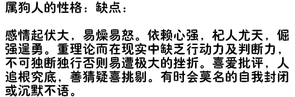 农历正月属狗是什么命，属狗一月出生的命运如何