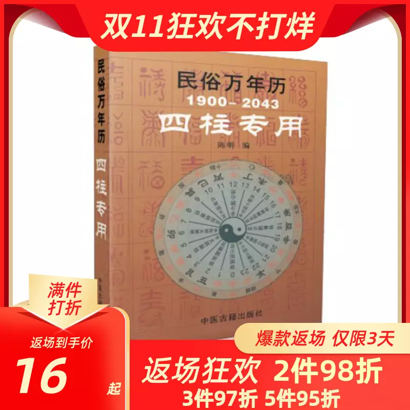 万年历老黄历查八字算命，四柱专用的万年历