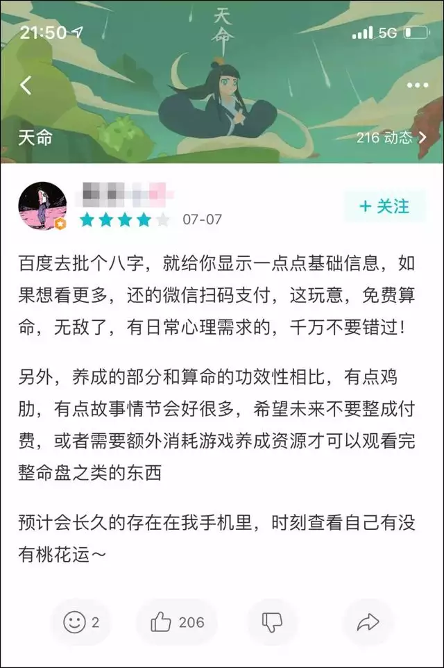 准了app八字格局准吗，准了app一生格局准吗