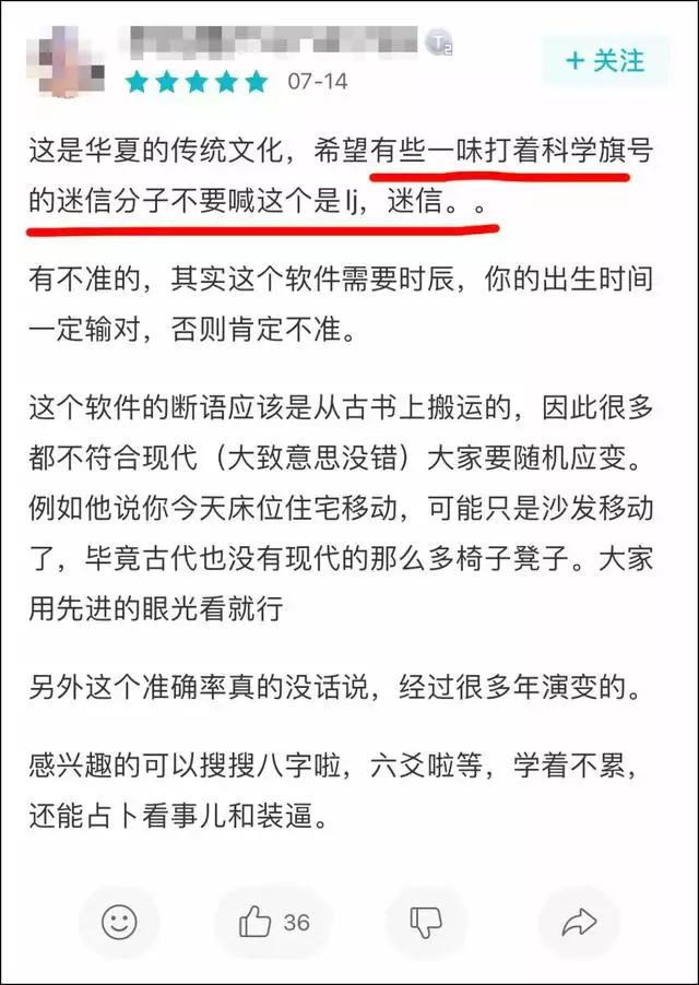 准了app八字格局准吗，准了app一生格局准吗