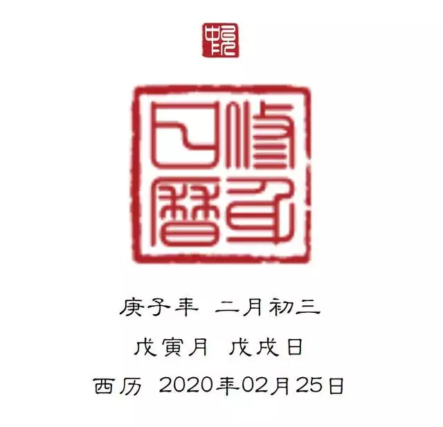 戊寅月戊寅日是什么意思，戊寅日大富的八字