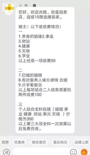 一对一真人算命，周易八字免费测算