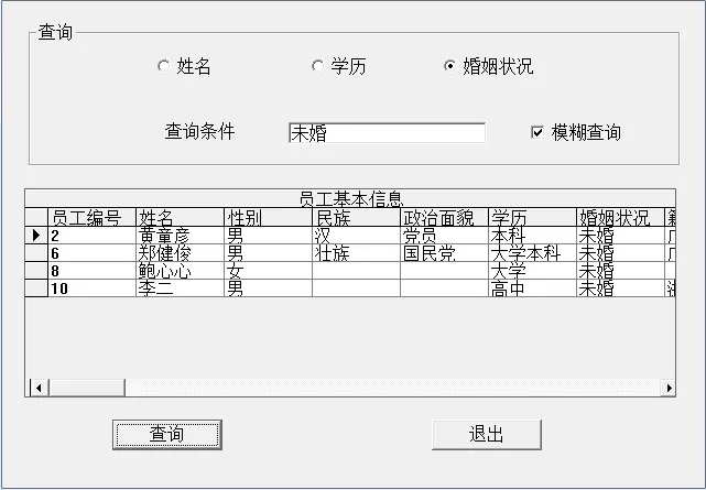 个人婚姻查询 上查询，个人婚姻查询系统