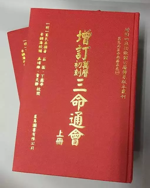 增订万历初刻三命通会，三命通会哪个版本好