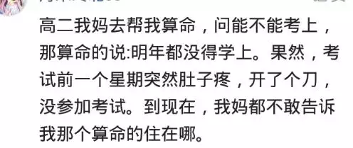 算命准到惊人的经历，我见过一个算命的高人