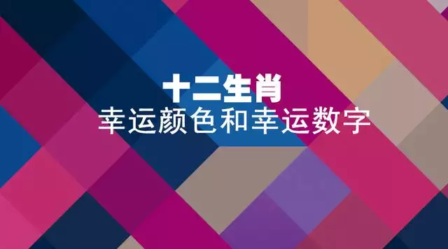 最旺属虎人的5个数字，98年属虎的幸运数字