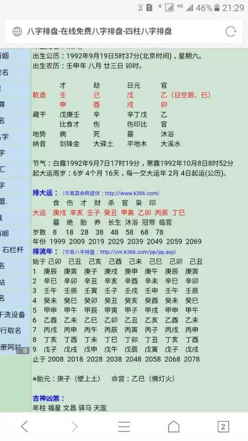 八字算大运的好坏，八字起大运表