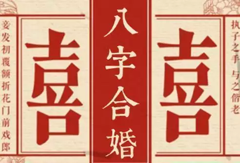 八字合婚时柱重要吗，八字合婚年柱天克地冲