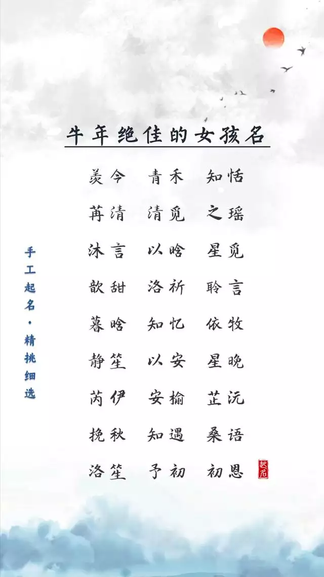 适合牛年女宝宝的名字，属牛女孩吉利的名字