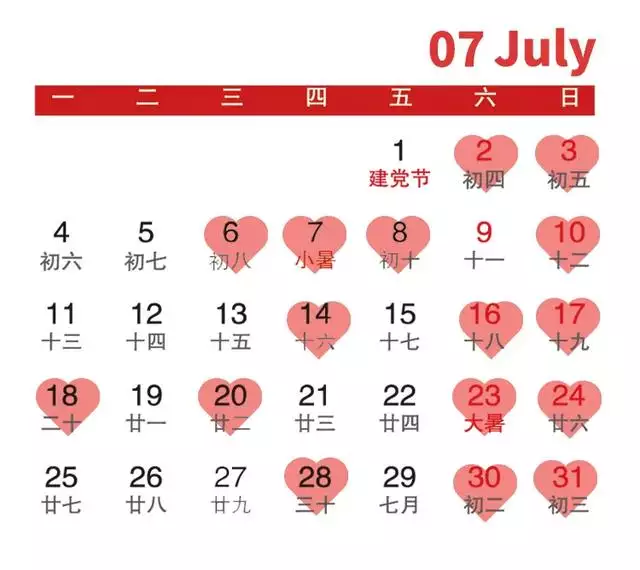 022年7月结婚更好的日子，2022年上等嫁娶日7月份"