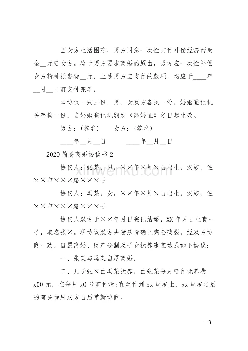 结婚离婚等于人身关系相关的协议，离婚后如何变更孩子的抚养权