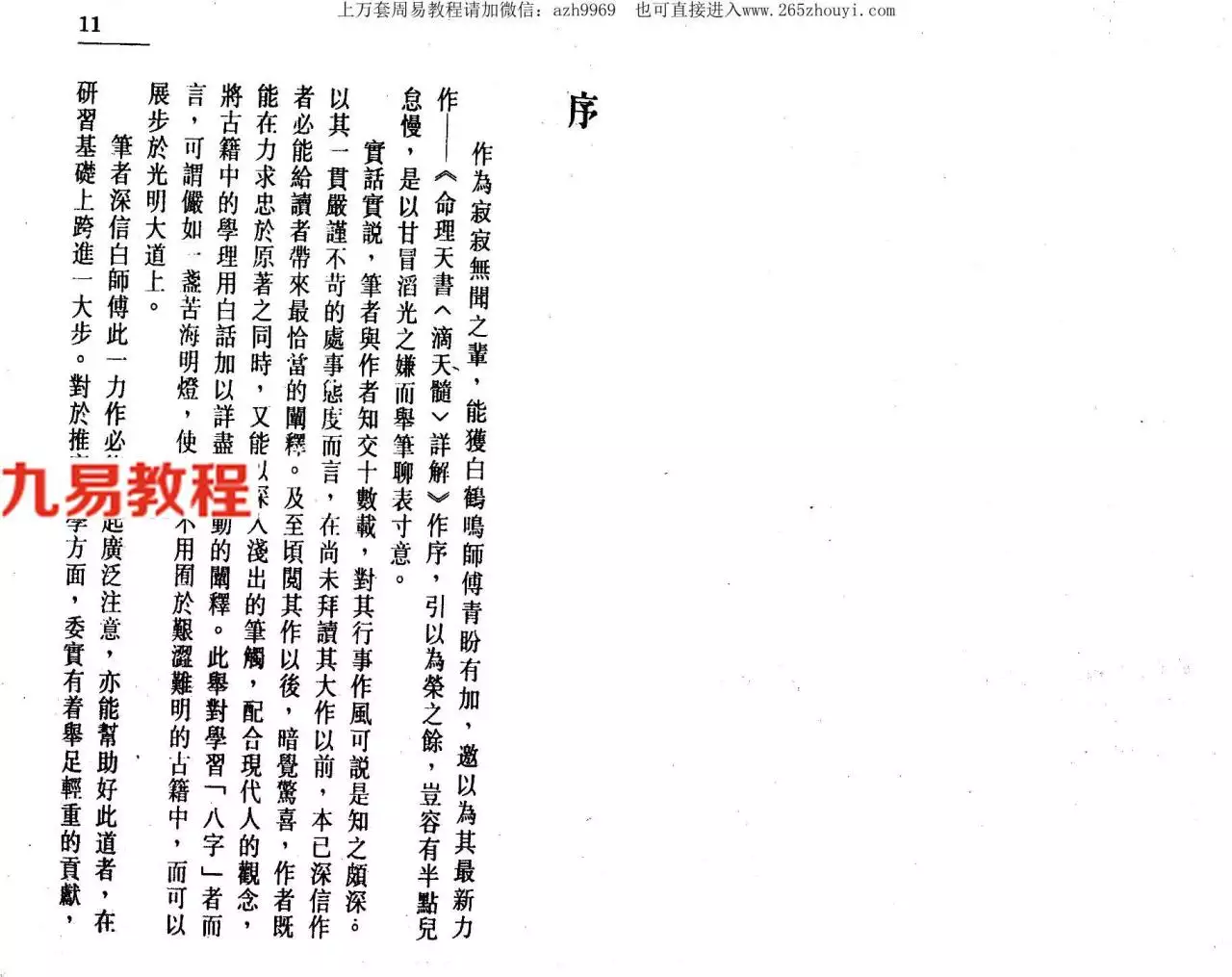 滴天髓八字案例，历史上杀印相生名人