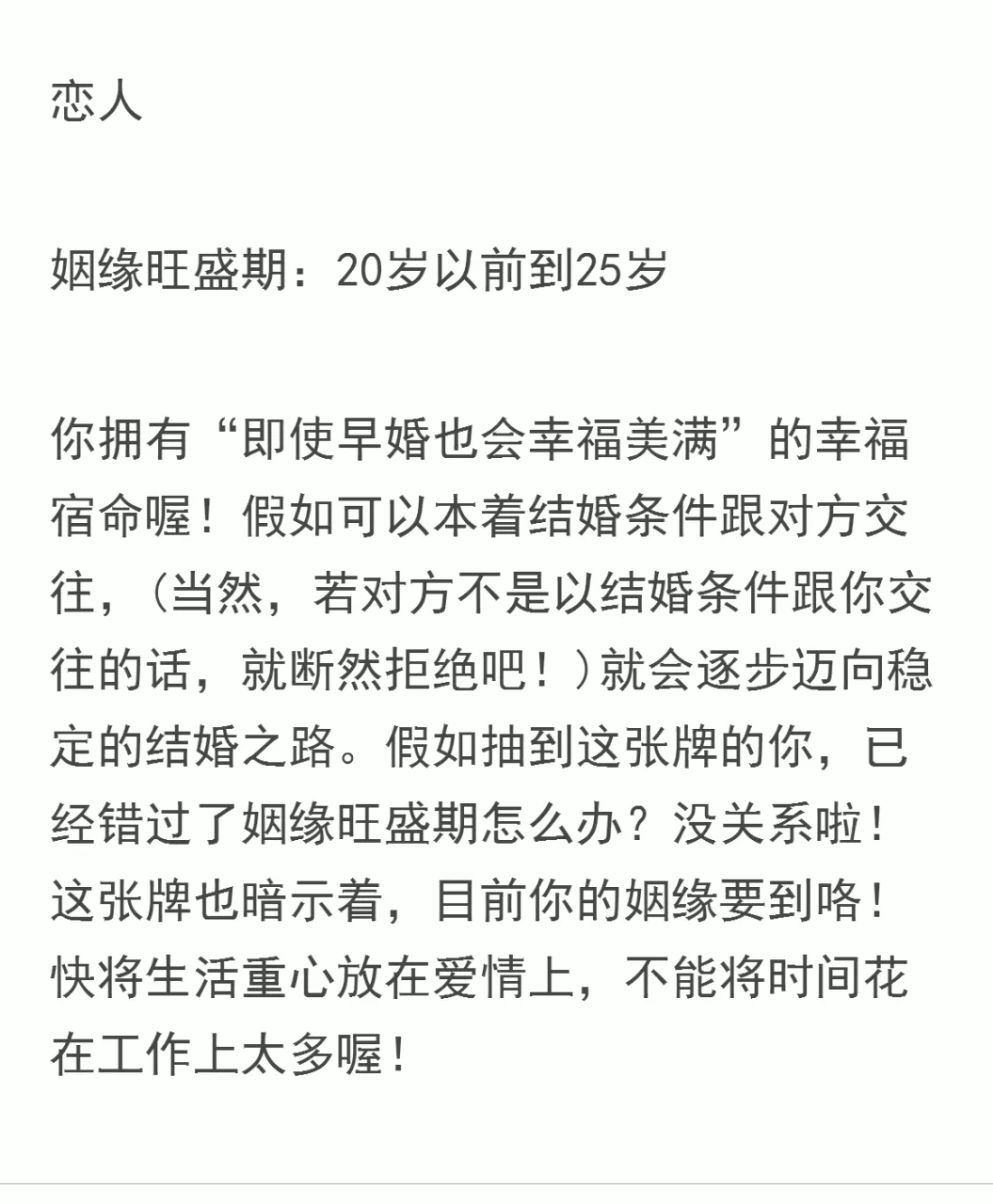 周易占卜姻缘何时到来，周易占卜的基本 