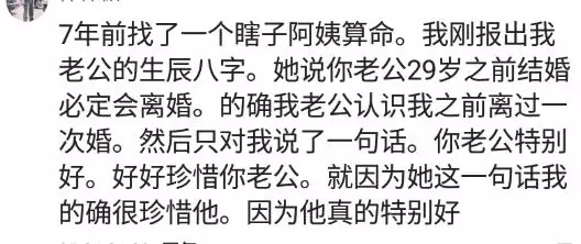 有没有算命的说会离婚可没有离的，算一算你的婚姻很准