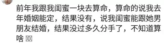 有没有算命的说会离婚可没有离的，算一算你的婚姻很准