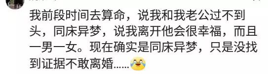 有没有算命的说会离婚可没有离的，算一算你的婚姻很准