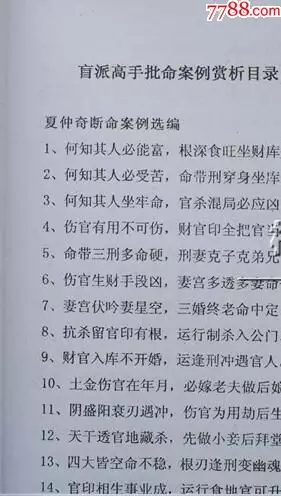 排四柱八字口诀完整版，十神断命口诀