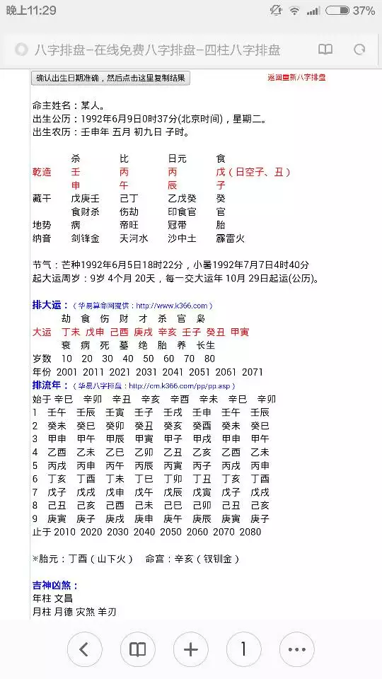 八字丙辰月什么意思，丙辰是什么命