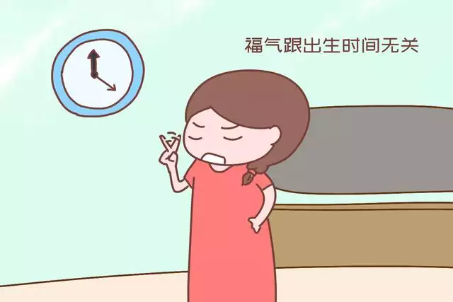 子时出生的女孩有2种命，子时出生的人命硬