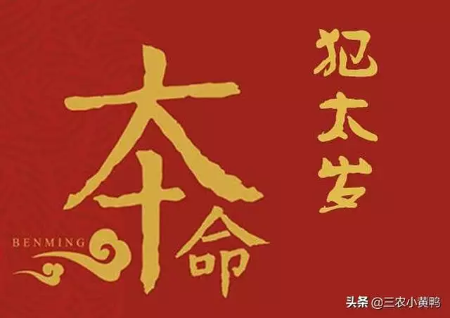 戊己年是哪些年份，天干戊己年是哪一年