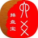 八字排盘宝app下载，九宫飞星排盘 