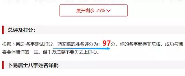 免费测名字打分， 免费测八字