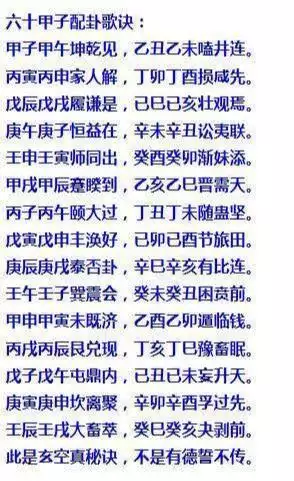 六十花甲子五行表图，60甲子纳音五行表图片