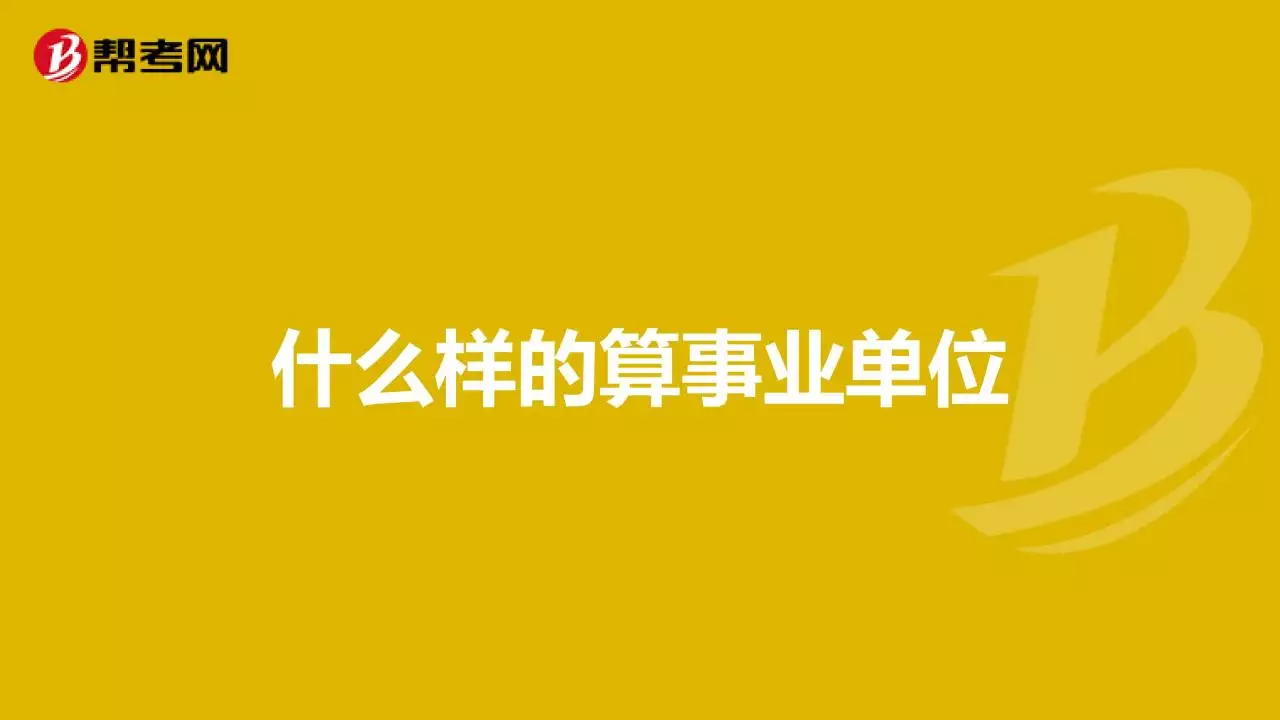 测事业最准的免费，算事业运势免费