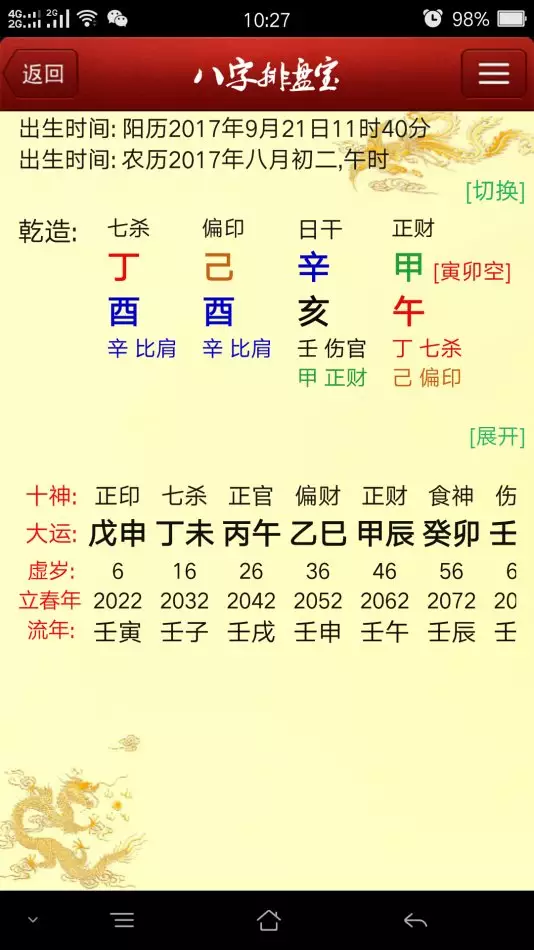 八字排盘四柱八字免费排盘下载，八字自带鸳鸯合的女人