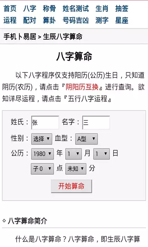 名字生辰八字算命测分免费，批八字算命最准的生辰八字算命