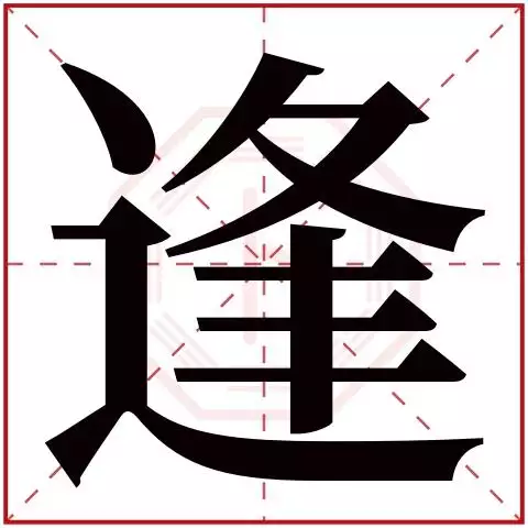 水命名字里适合用什么字，水命取名应该带什么字