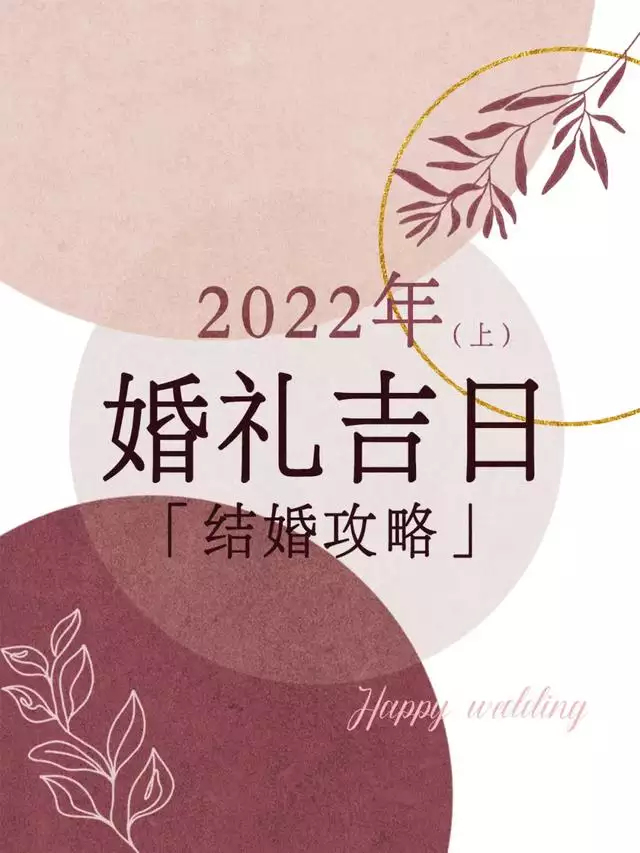 022年领证吉日一览表，2022